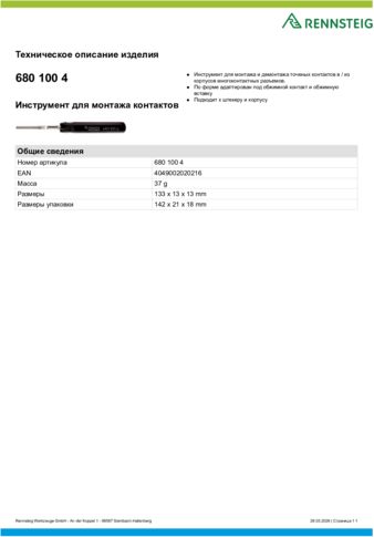 Техническое описание изделия 430 129