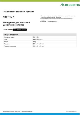 Техническое описание изделия 430 129