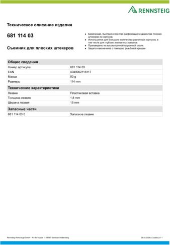 Техническое описание изделия 430 129
