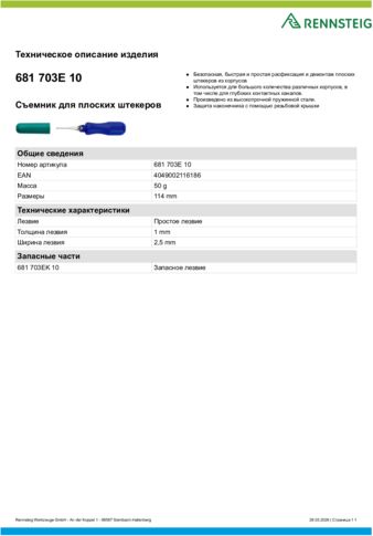 Техническое описание изделия 430 129