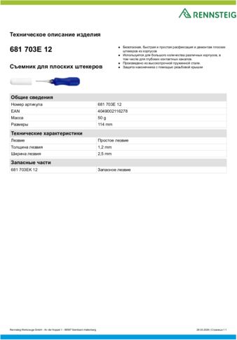 Техническое описание изделия 430 129