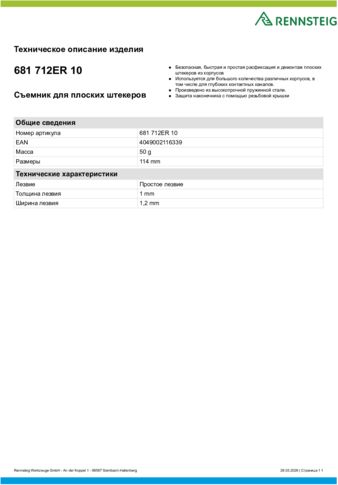 Техническое описание изделия 430 129