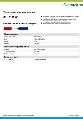 Техническое описание изделия 430 129