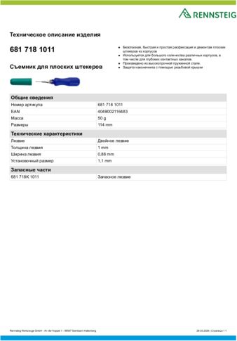 Техническое описание изделия 430 129