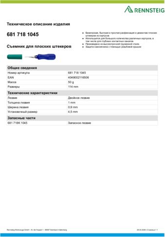 Техническое описание изделия 430 129