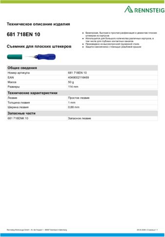 Техническое описание изделия 430 129