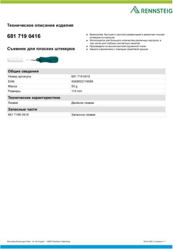 Техническое описание изделия 430 129