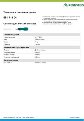 Техническое описание изделия 430 129