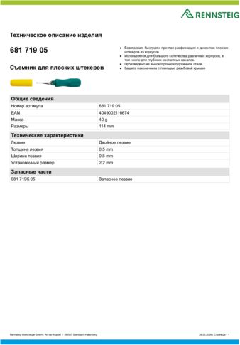 Техническое описание изделия 430 129