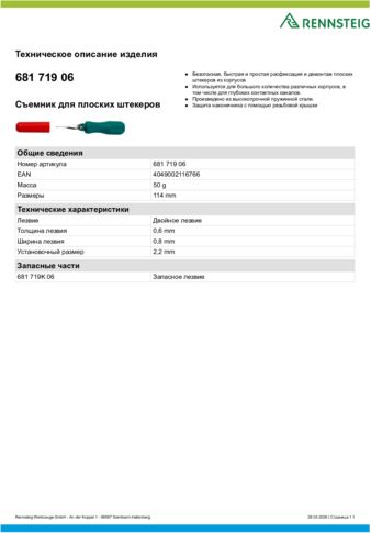 Техническое описание изделия 430 129