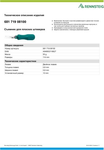 Техническое описание изделия 430 129