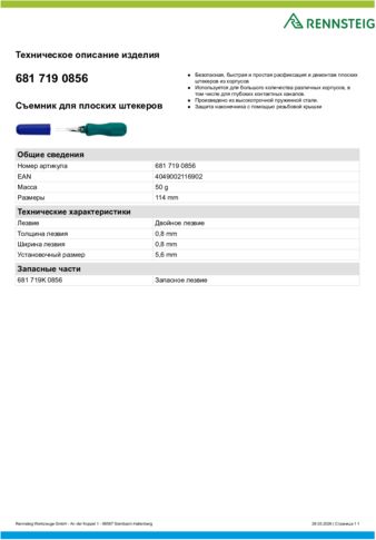 Техническое описание изделия 430 129