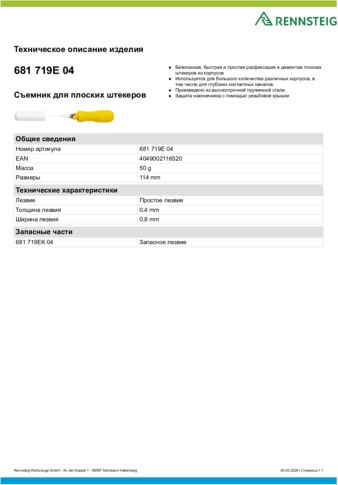 Техническое описание изделия 430 129