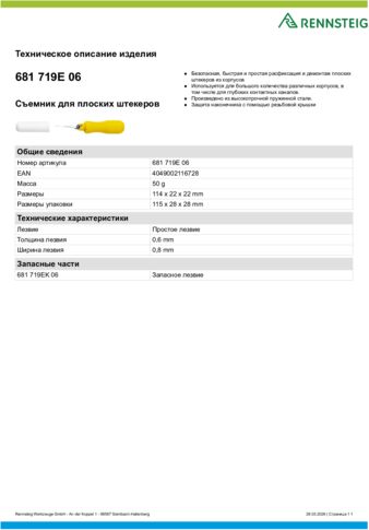 Техническое описание изделия 430 129