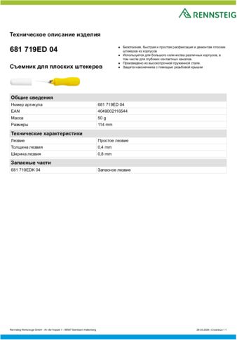 Техническое описание изделия 430 129