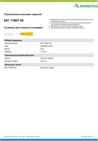 Техническое описание изделия 430 129