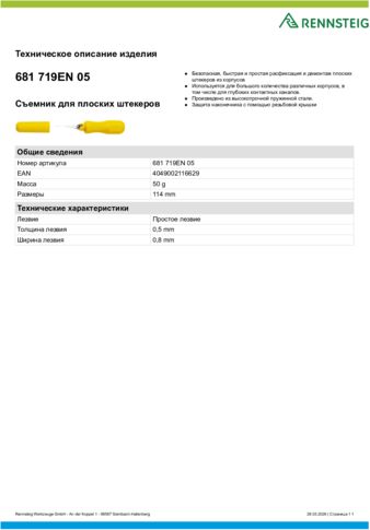 Техническое описание изделия 430 129