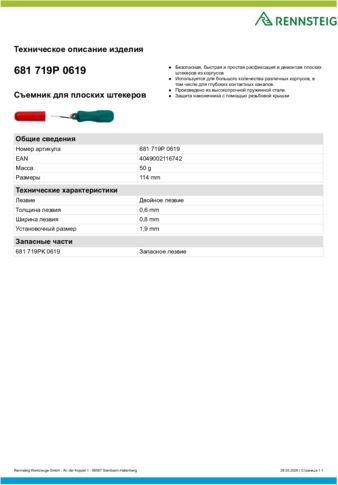 Техническое описание изделия 430 129