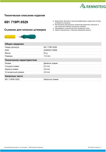 Техническое описание изделия 430 129