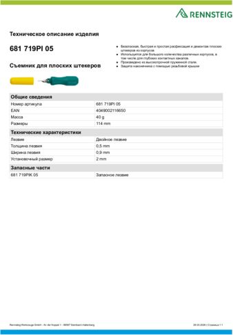 Техническое описание изделия 430 129