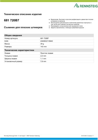 Техническое описание изделия 430 129