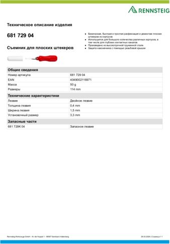 Техническое описание изделия 430 129