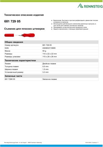 Техническое описание изделия 430 129