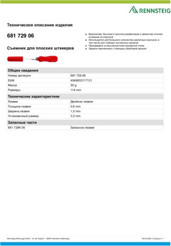 Техническое описание изделия 430 129