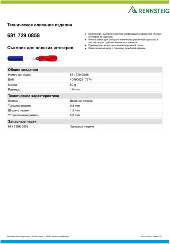 Техническое описание изделия 430 129