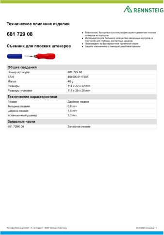 Техническое описание изделия 430 129