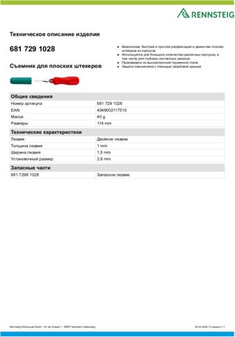 Техническое описание изделия 430 129