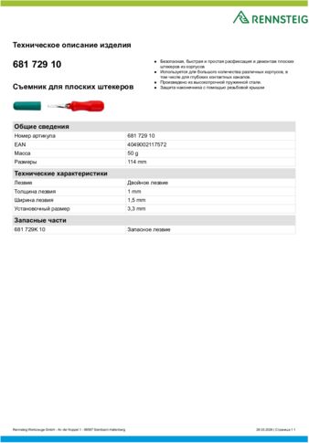 Техническое описание изделия 430 129