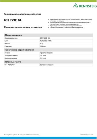 Техническое описание изделия 430 129