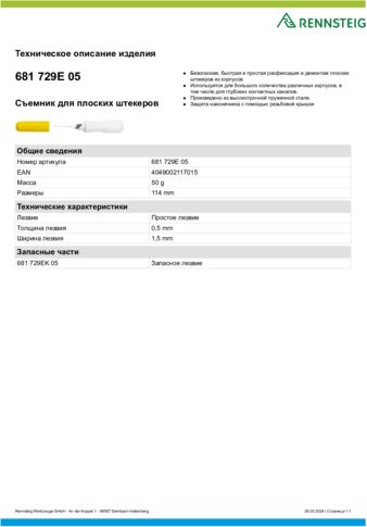 Техническое описание изделия 430 129