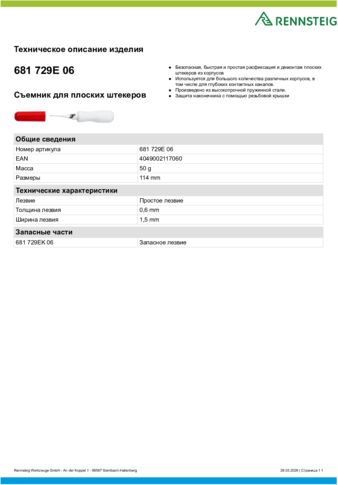 Техническое описание изделия 430 129