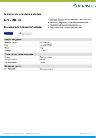 Техническое описание изделия 430 129