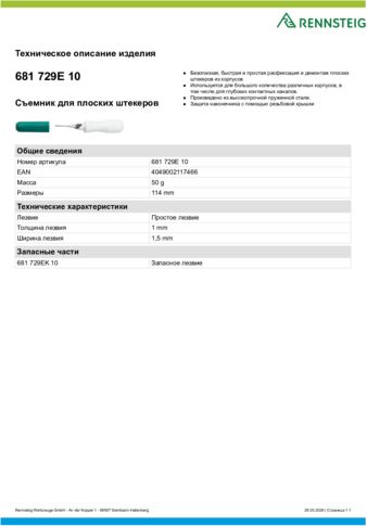 Техническое описание изделия 430 129