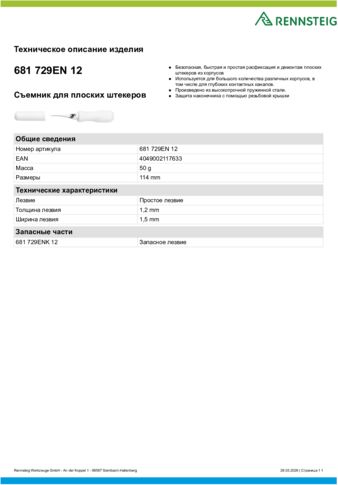 Техническое описание изделия 430 129