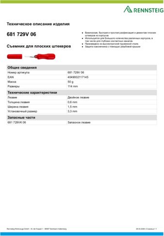 Техническое описание изделия 430 129