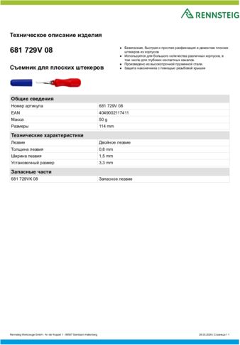 Техническое описание изделия 430 129