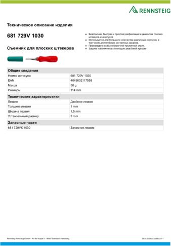 Техническое описание изделия 430 129