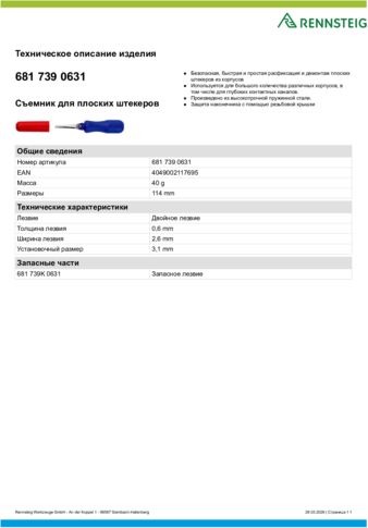 Техническое описание изделия 430 129