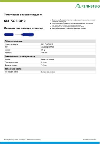 Техническое описание изделия 430 129