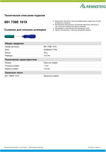 Техническое описание изделия 430 129