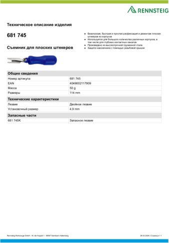 Техническое описание изделия 430 129