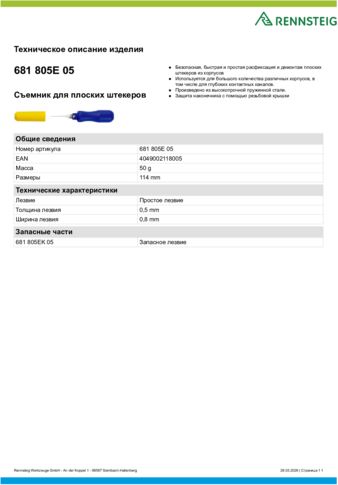 Техническое описание изделия 430 129