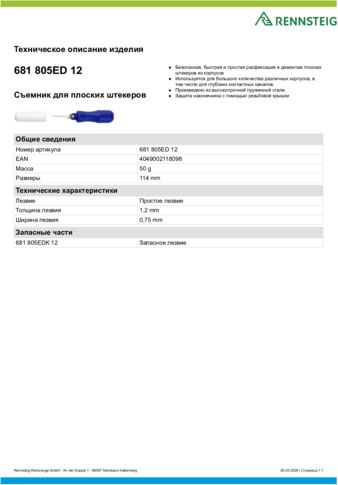 Техническое описание изделия 430 129