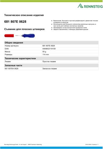 Техническое описание изделия 430 129