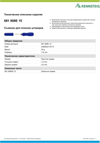 Техническое описание изделия 430 129