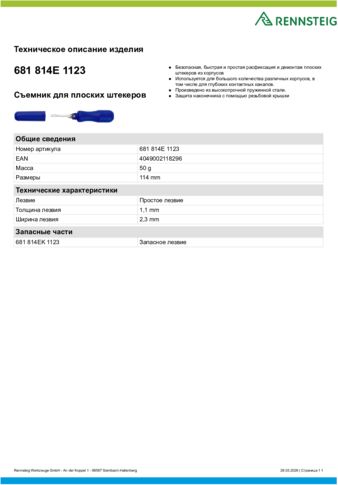 Техническое описание изделия 430 129